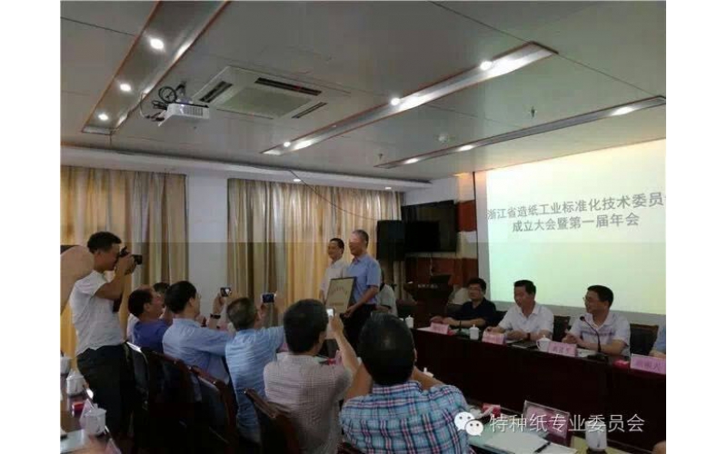 浙江省造紙工業(yè)標準化技術(shù)委員會成立