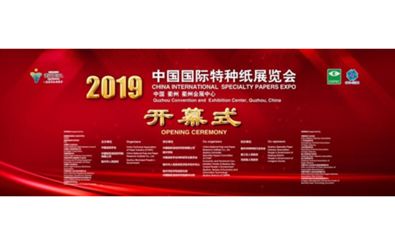 2019國(guó)際特種紙技術(shù)交流會(huì)及展覽會(huì)在浙召開