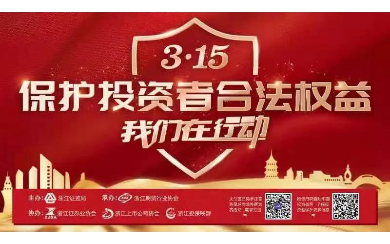 警惕網絡非法薦股，提高自我保護意識